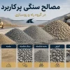 تصویر انواع مصالح سنگی مورد استفاده در پروژه‌های ساختمان‌سازی، راهسازی و عملیات عمرانی