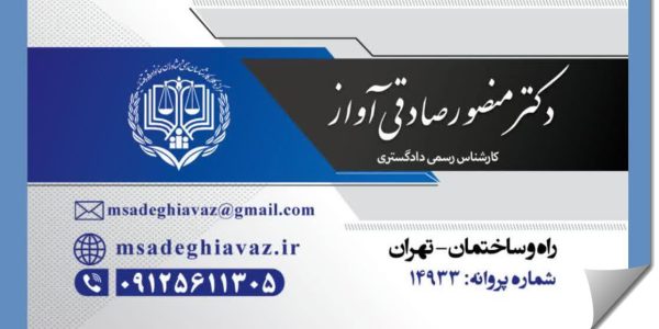 دکتر صادقی آواز